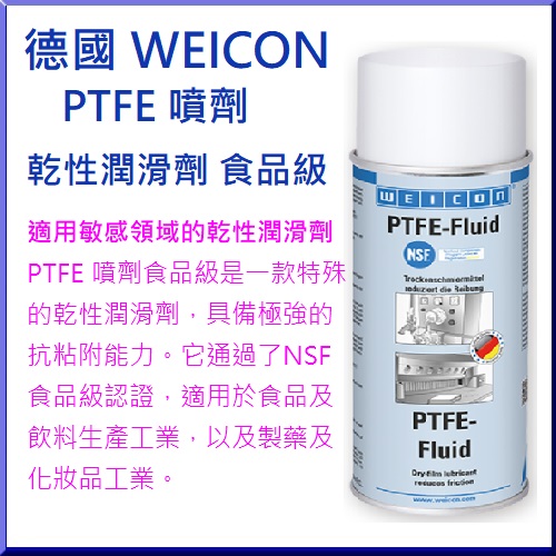 WEICON PTFE 噴劑 乾性潤滑劑 食品級